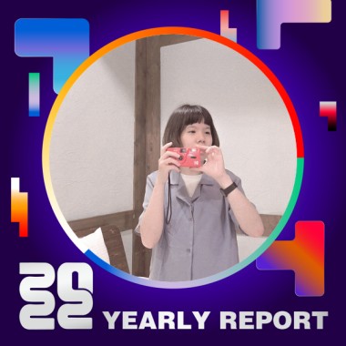2022 個人年度精選
