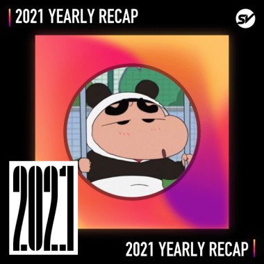2021 個人年度精選之最