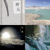 我的歌單