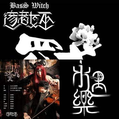 女巫
