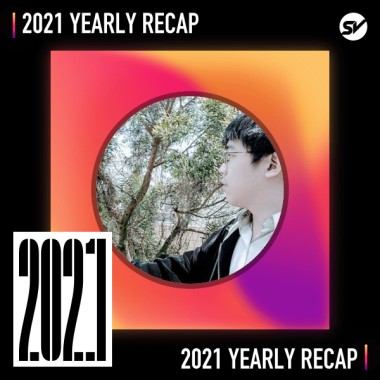 2021 個人年度精選之最