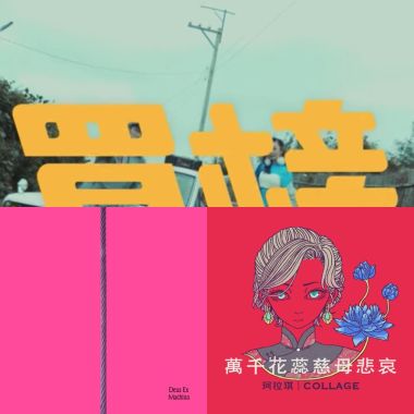 威