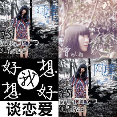阿肆