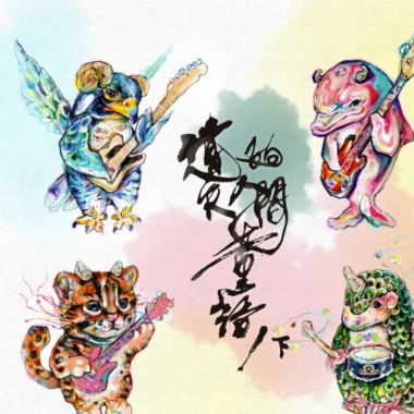 純音樂