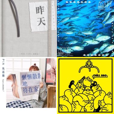 放鬆