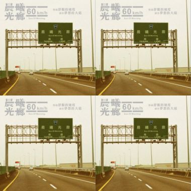 晨曦光廊