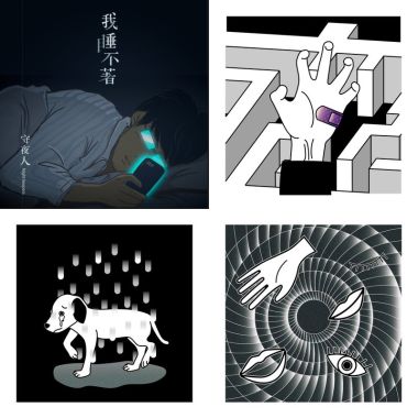 人生苦短長不甜