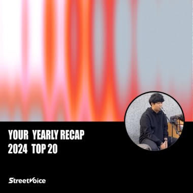 2024 個人年度精選