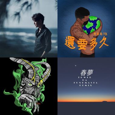 我的歌單 1