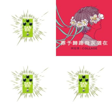 搖滾