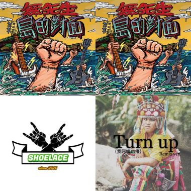 無鞋姨