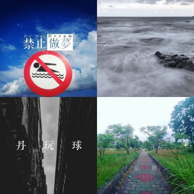 阿丹玩球球