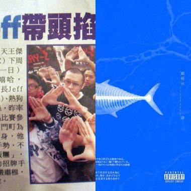 健一下