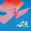 聽聽看