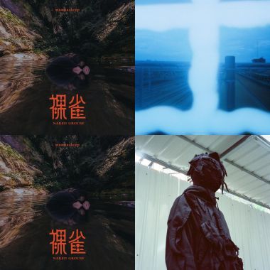 政大黑音