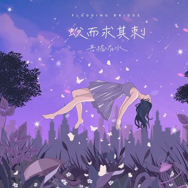 吾橋有水