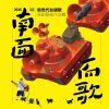 我的歌單  