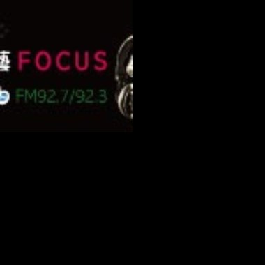  影藝FOCUS