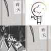 胡