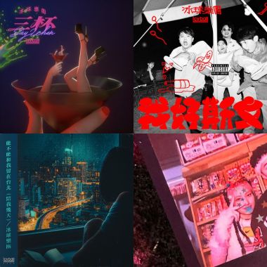 聽團大合集