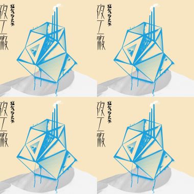夜工廠