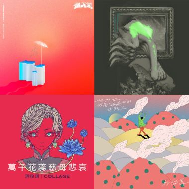 放鬆