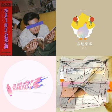 等等聽