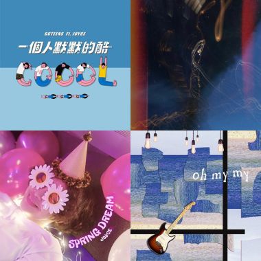 阿