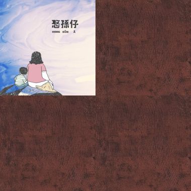 我的歌單 5