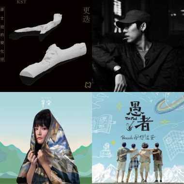 32屆金曲推薦歌單