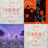 我的
