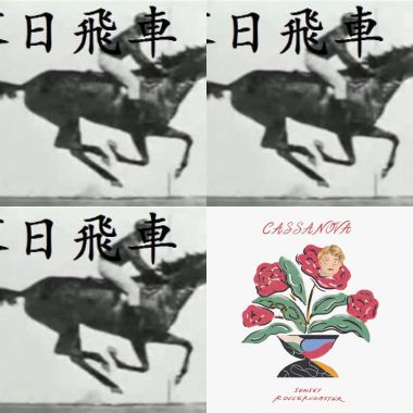 落日飛車