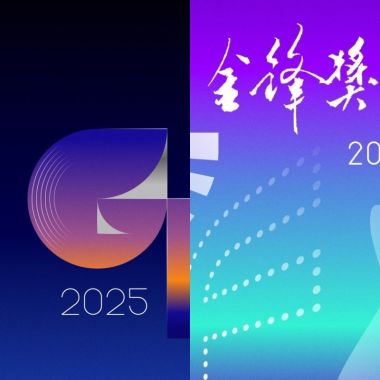 好歌好曲
