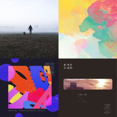 都市零件派對???