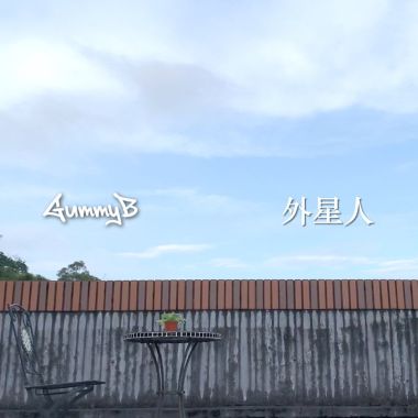 我的歌單 1