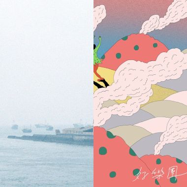 最愛