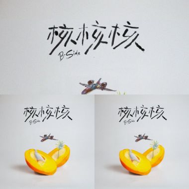 新新新