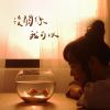 愛歌