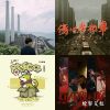 台式搖滾