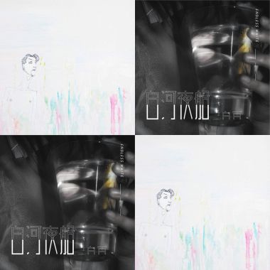 白百