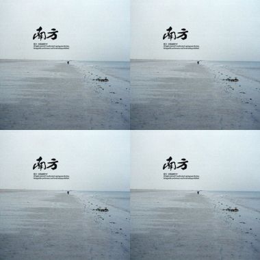 南方