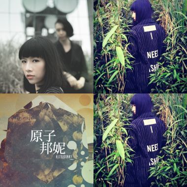 原子邦妮