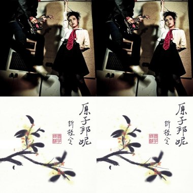 原子邦妮