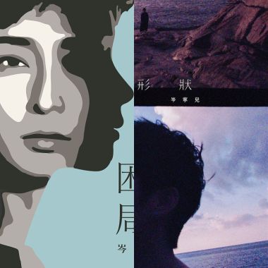 粤语
