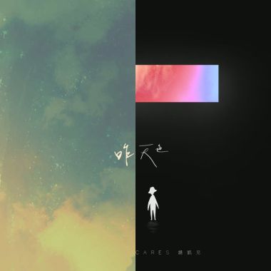 想聽就聽
