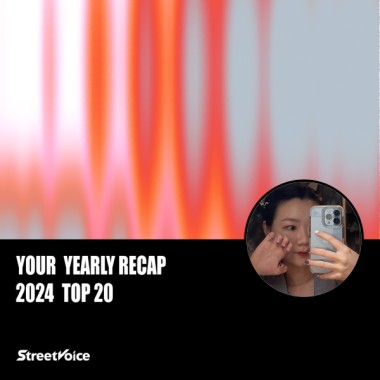 2024 個人年度精選