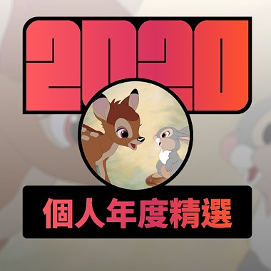 2020 專屬年度回顧 | StreetVoice 街聲