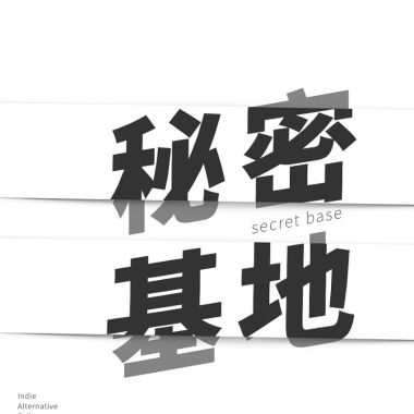 溪流