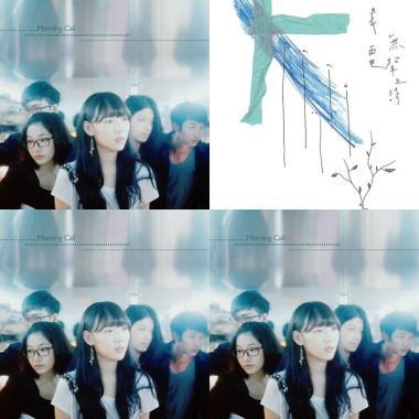 輕晨電