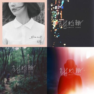 甜約翰